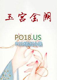 玉宫金阙txt