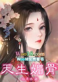 天生媚骨(仙侠NP)七月半阅读笔趣阁