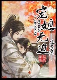 宠媳无边(1v1h)_(容子君)_