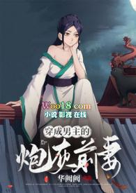 穿成男主的炮灰前妻(1v1 H) 作者 华阙阙