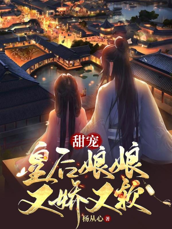 皇后娘娘排行榜