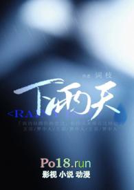下雨天(1V1H)免费全文阅读