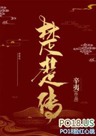 楚楚传南宫宽