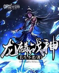 主角叫龙鳞的