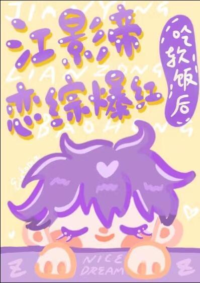 江影帝和他的小助理