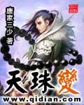 天珠变漫画下拉式免费