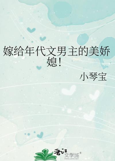 穿越年代文嫁给老男人