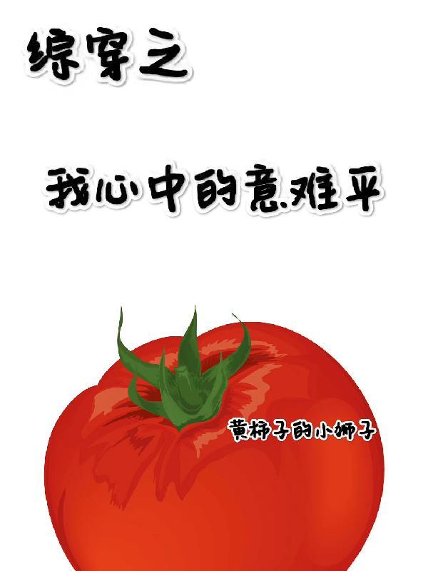 综穿之我心中的意难平 笔趣阁