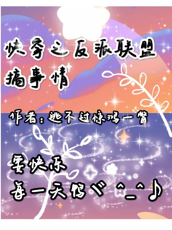 快穿之反派啪系统