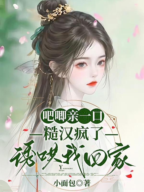 穿越之替嫁
