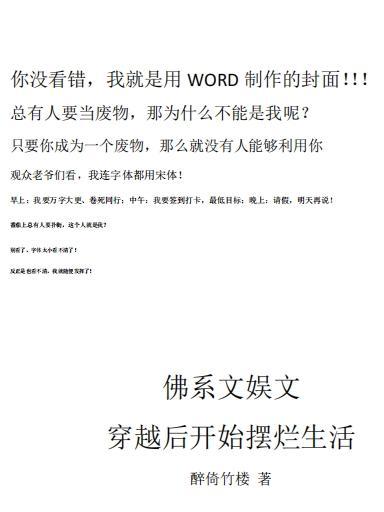 穿越佛系文好运女配