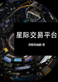 星际是正规平台吗