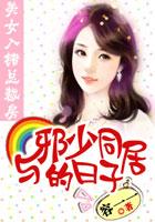 错入总裁房大结局