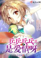乒乓