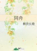 同舟共济打一个准确生肖