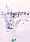 全世界氪金养我