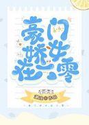 豪门娇女在六零晋江