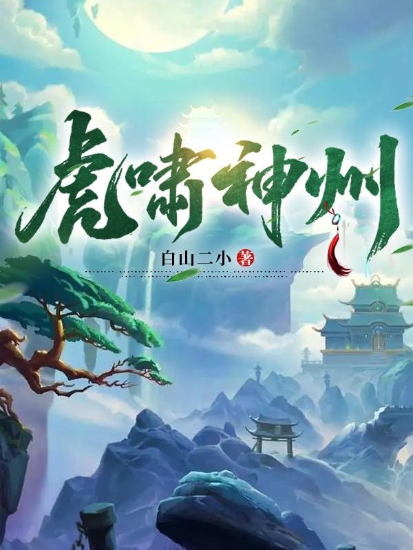 虎啸震天是成语吗