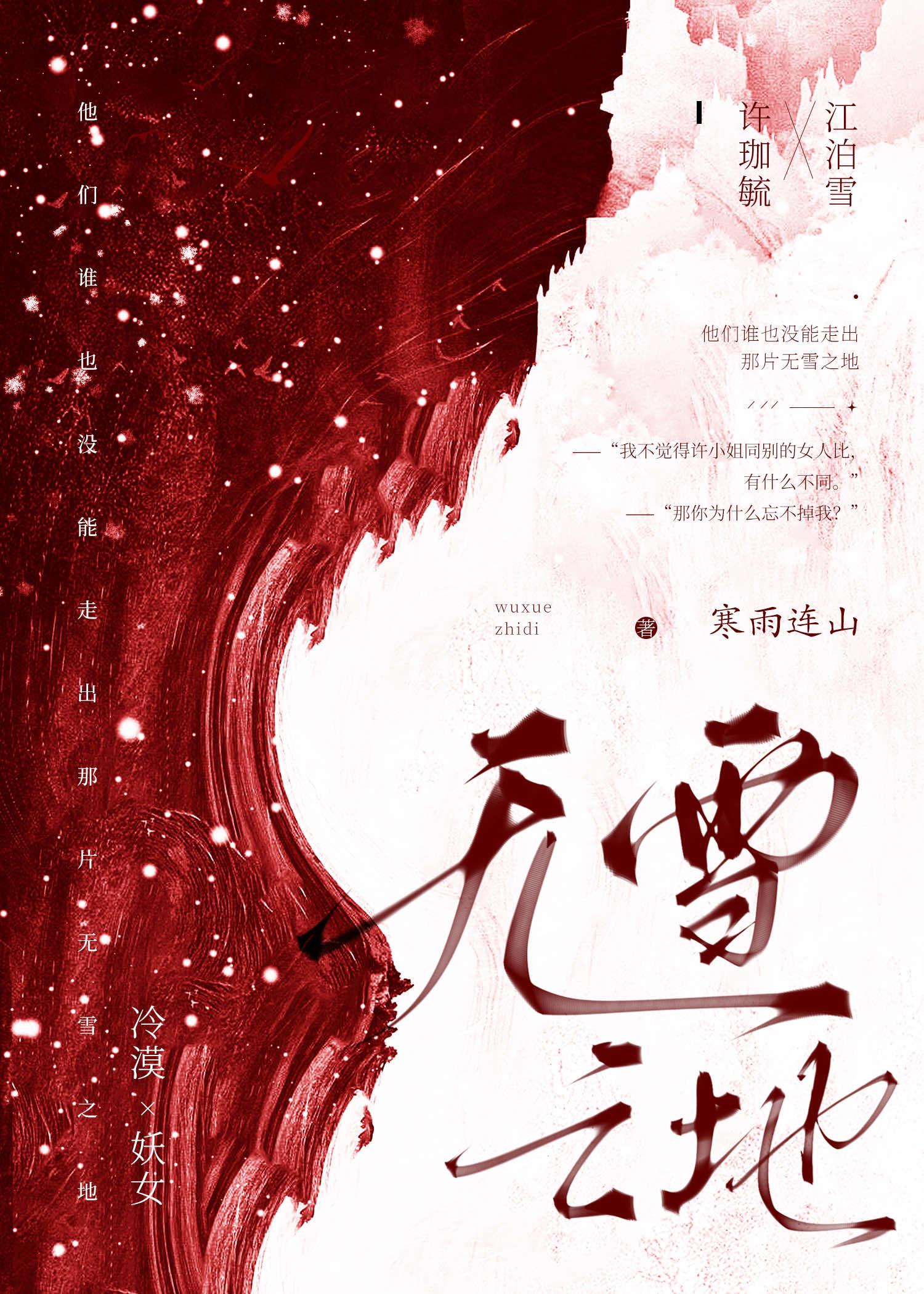 无雪之地by寒免费阅读txt