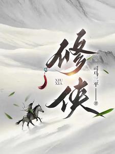 武侠剑神燕十三全文阅读