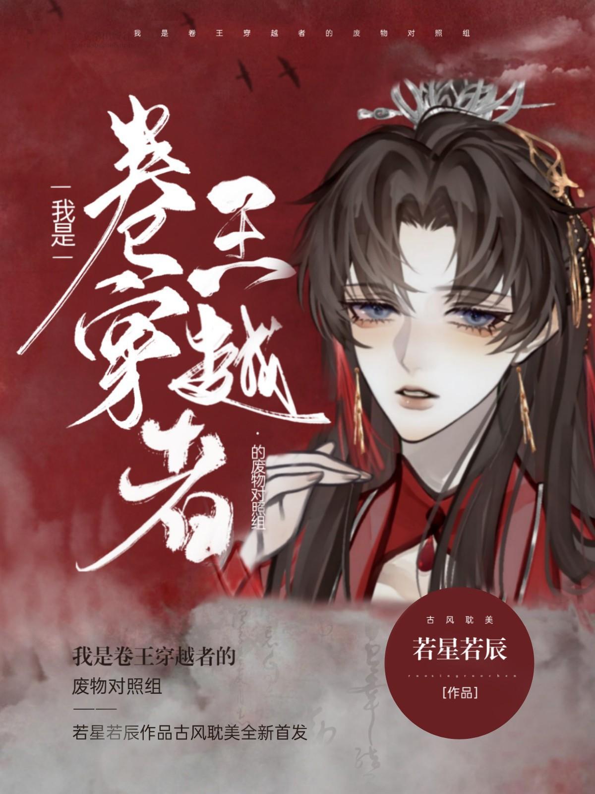 我是卷王穿越者的废物对照组113未删减