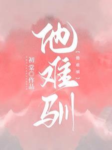 他难驯短剧演员是谁