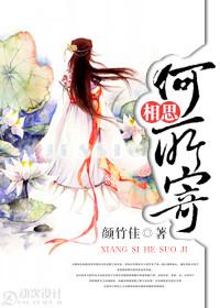相思何为