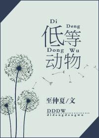 低等动物也有什么行为