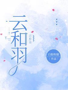 云和雨电视剧