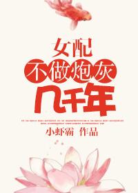 学神不做炮灰女配