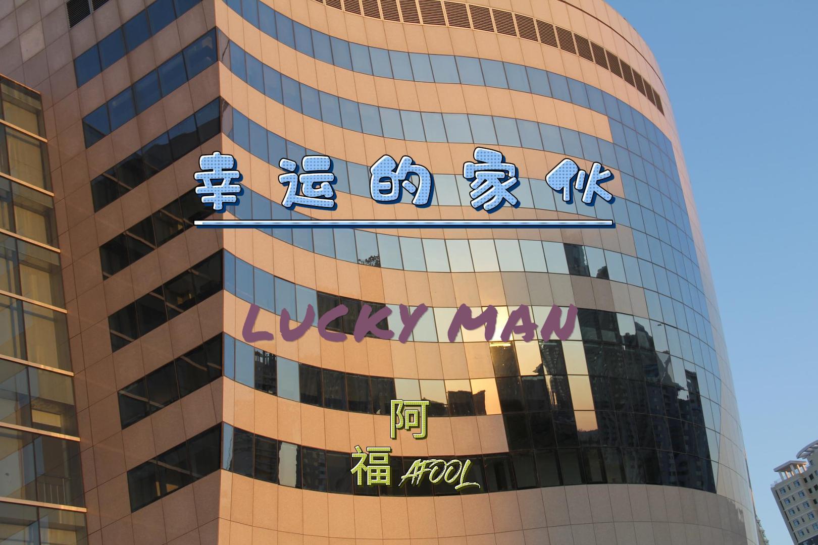 幸运的家伙操和女大学生最好屁股的视频