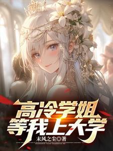 心动小姐姐第二部