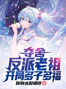 天命女主求放过未删减版