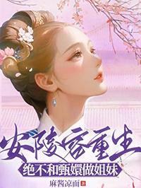甄嬛传安陵容重生文