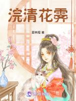 浣花指的是什么