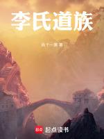 李氏道族折趣