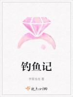 钓鱼记文言文拼音版