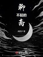 聊不起的斋好看的理由