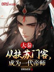 成为一代帝师作者香蕉加奶昔