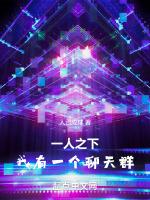 我有一个聊天群精校