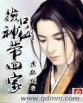 捡个神仙做师傅免费阅读