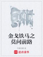 金戈铁马古诗出处