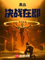 黑血电视剧全部演员