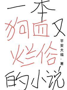 一本狗血又烂俗的有哪些
