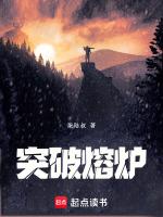 熔炉效果