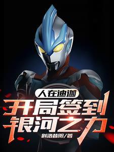 开局签到银河之力 第501章