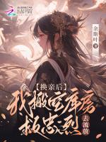 换亲中篇