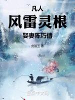 娶妻陈巧倩(1-481)