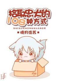 拾取忠犬的108种方式晓月流苏