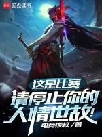 请停止你的人情世故!TXT